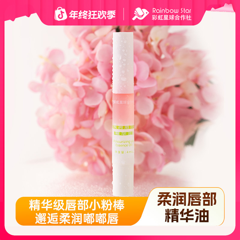 彩虹星球合作社柔润唇部精华油润唇精华小粉棒护唇4ml/瓶