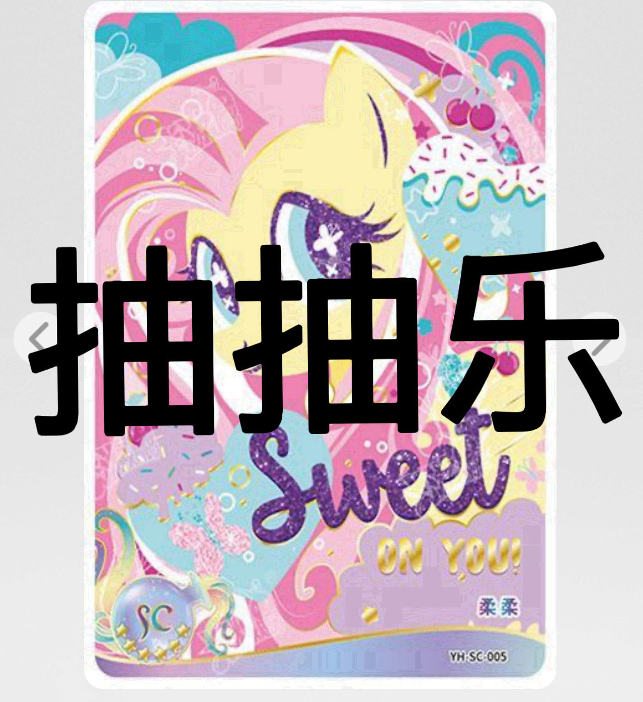 超级卡池叠叠 默认有瑕疵