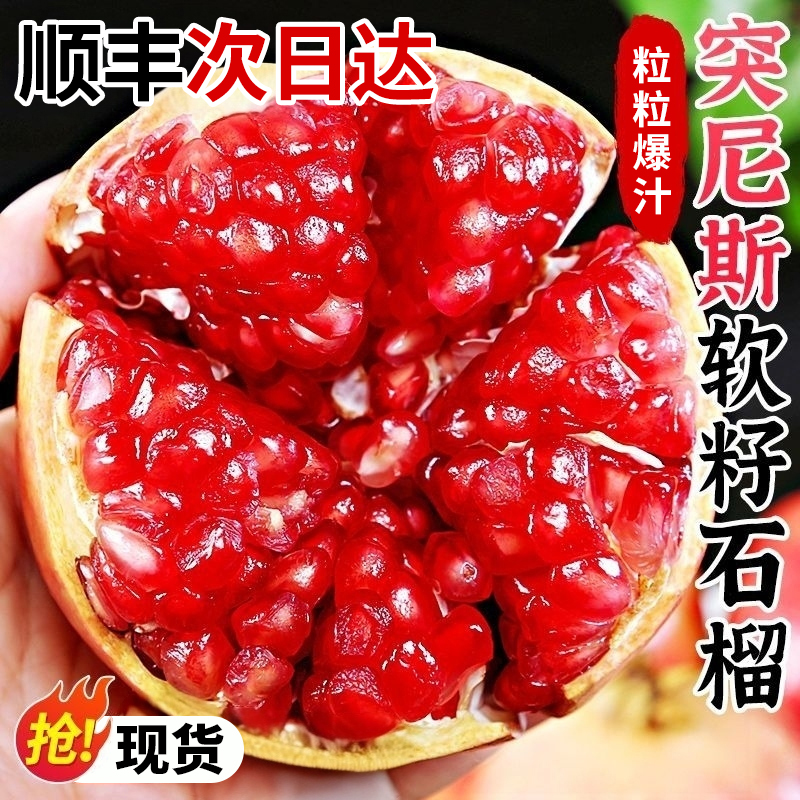 S2【顺丰次日达】正宗突尼斯软籽石榴应季会理石榴当季新鲜水果包邮一整箱非无籽四川省