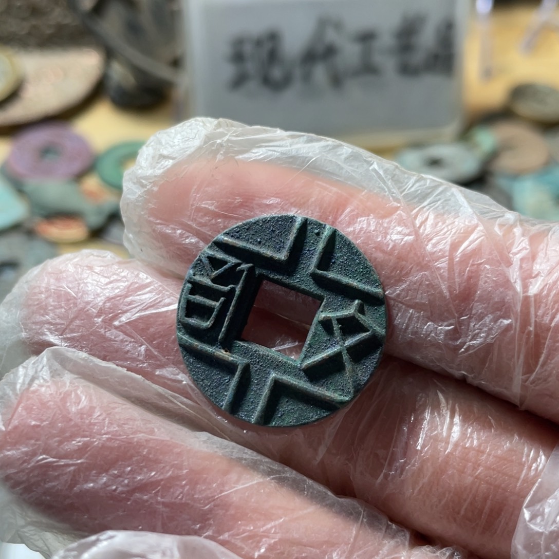 铜现代工艺品学习币