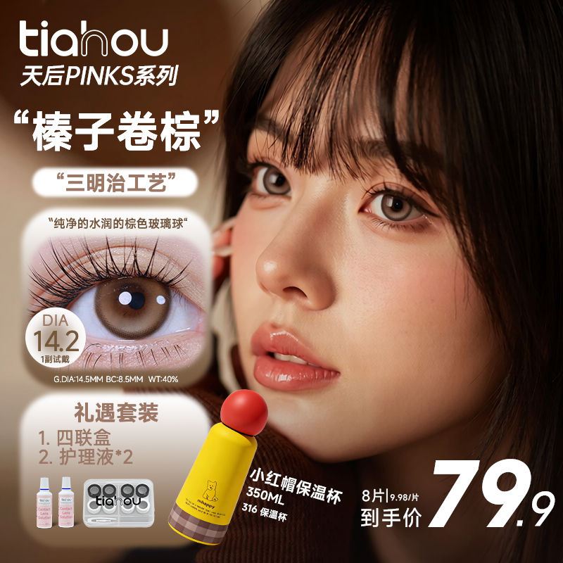 【天后爆款半年抛3副6片】美瞳日常通勤清透舒适百搭妆造三明治工艺