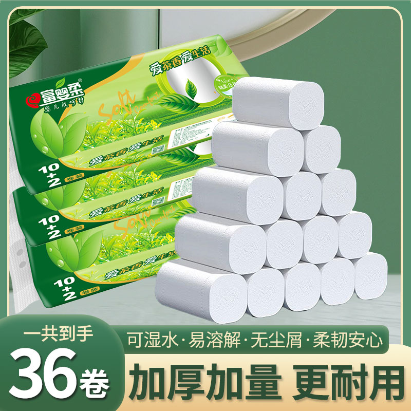 【36大卷】无芯卷纸家用四层加厚原生木浆粗卷木浆纸厕纸卫生纸茶语