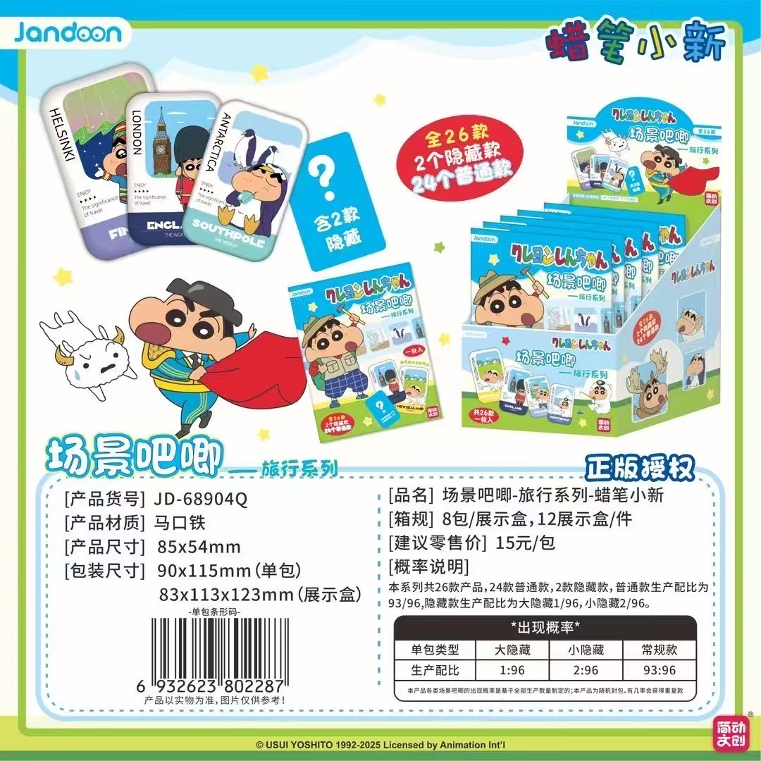 【旅行系列场景吧唧】蜡笔小新简动正品授权二次元周边摆件宝藏文创