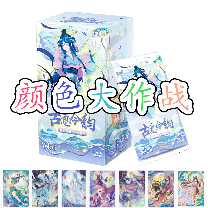 【颜色大作战】特典冬日2弹叶罗丽卡牌盲盒拆包