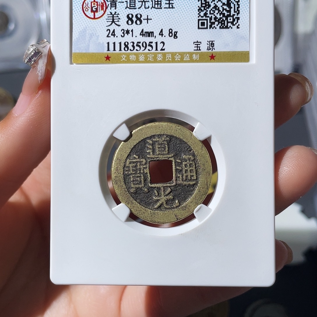 铜仲*小莲，公博道光，评级编码9512