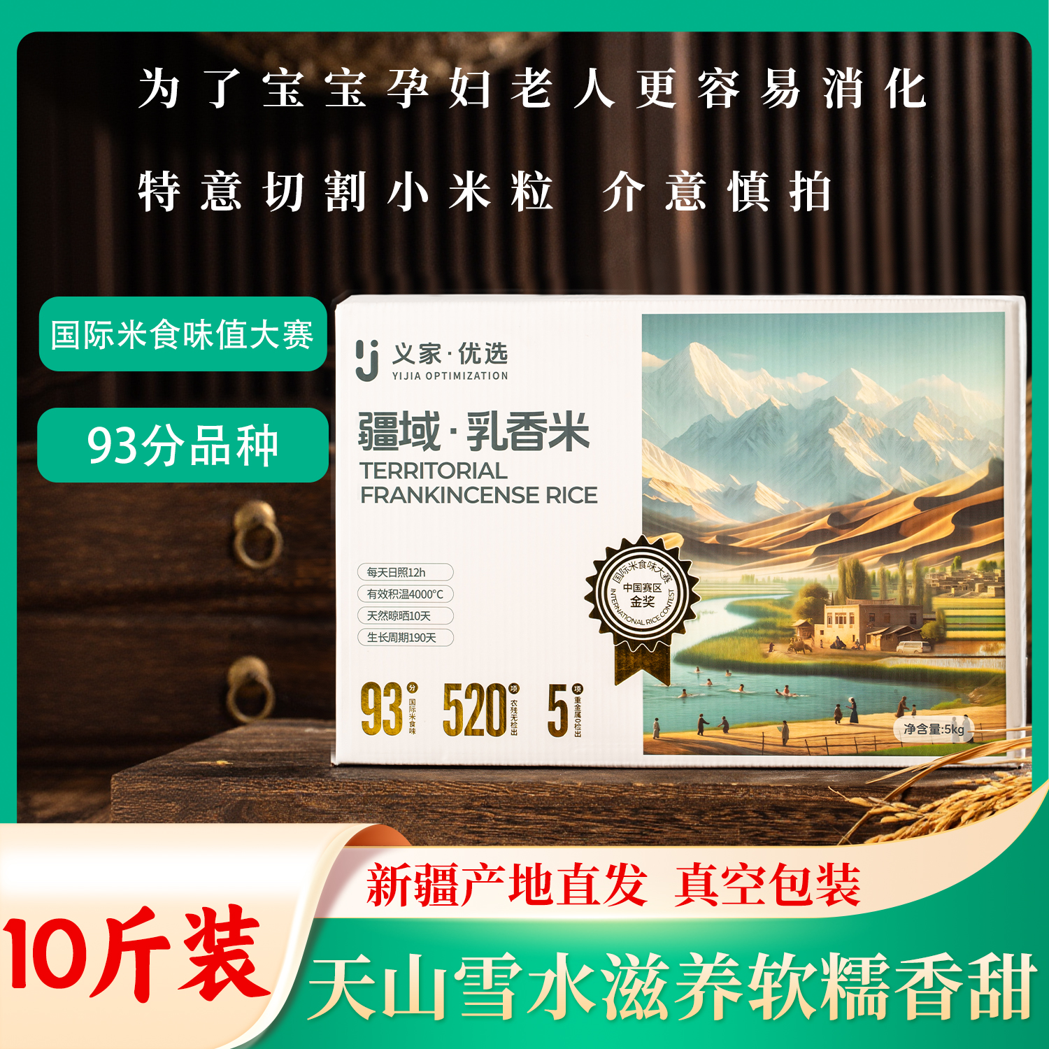 2025年新米疆域乳香米新疆大米宝宝孕妇老人中欧有机初口米礼盒装