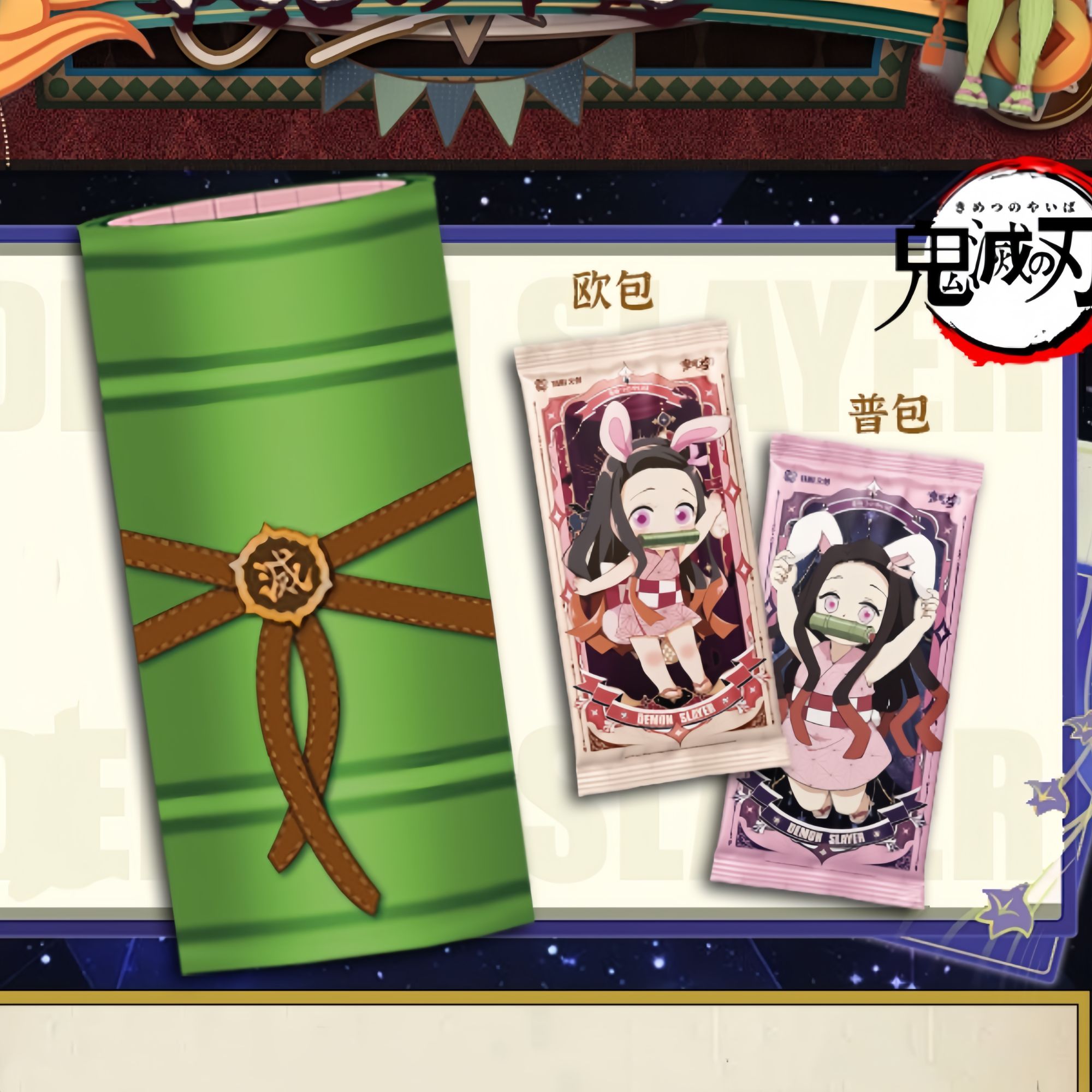 YAMI文创-鬼灭之刃第四弹 收藏卡牌 （拆盒）国产二创