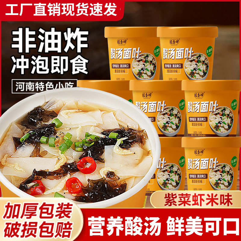 【到手12桶】旺香婶酸汤面叶即食冲泡宿舍泡面非油炸方便面出游旅行