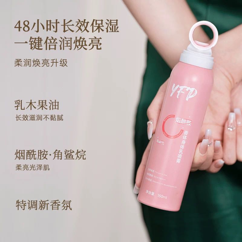 【阿依夏】身体喷雾女士香氛保湿烟酰胺香体