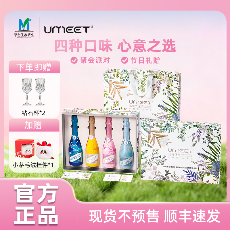 【入会享优惠】UMEET低度潮饮蓝莓气泡酒礼盒4瓶6°好喝茅台微醺果酒