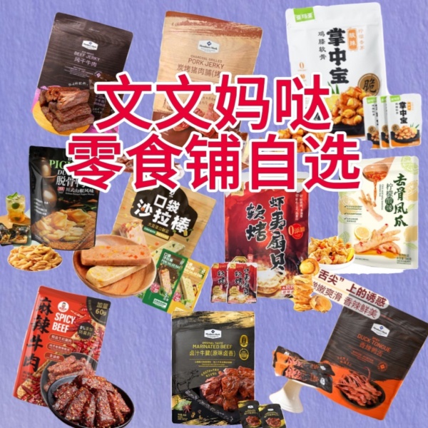 【补差价】山姆网红零食办公室休闲零食自选