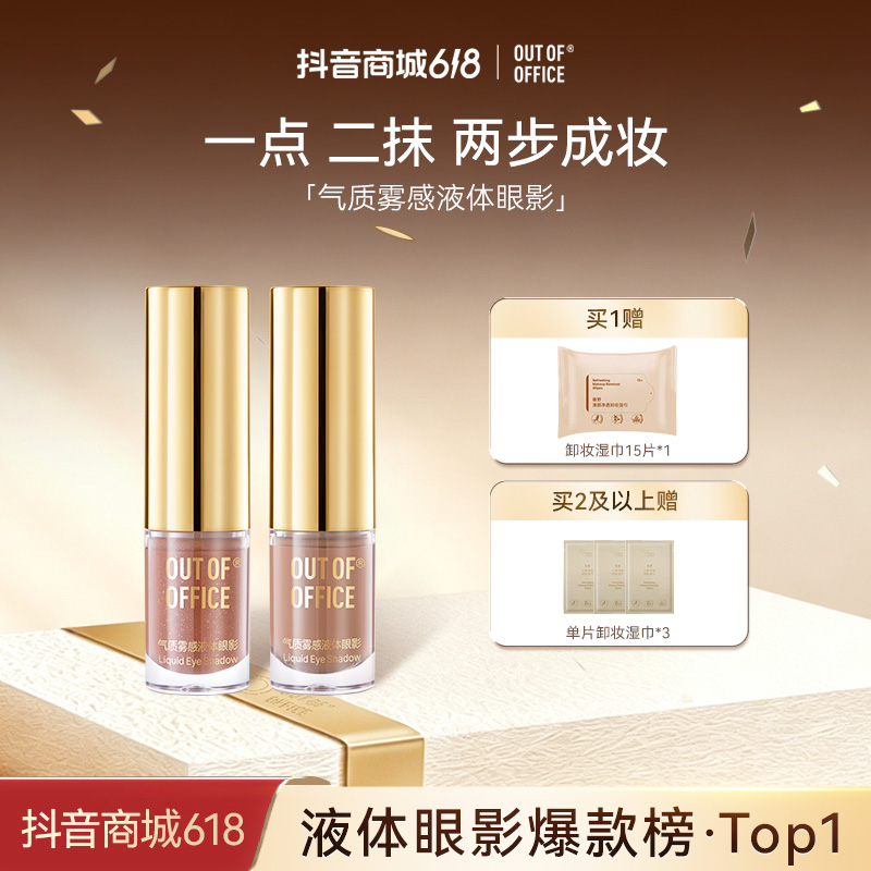 【星河闪耀】OUT-OF-OFFICE雾感液体眼影12小时持妆贴肤防汗618狂欢商品图