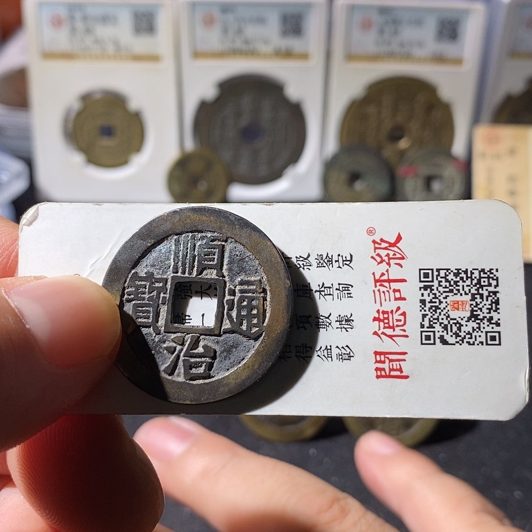 铜A*品顺治通宝福利～乐泉