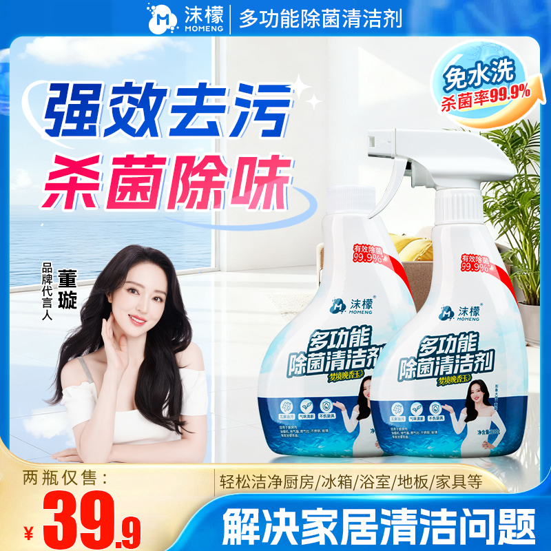 【全屋清洁】沫檬多功能除菌清洁剂厨房去油污冰箱烤箱微波炉清洁S7商品图