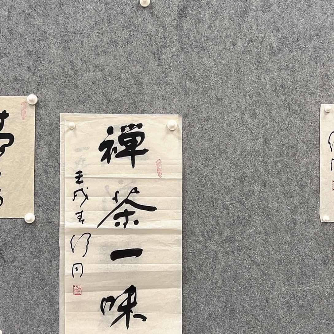 书法漫**体书法精品一副