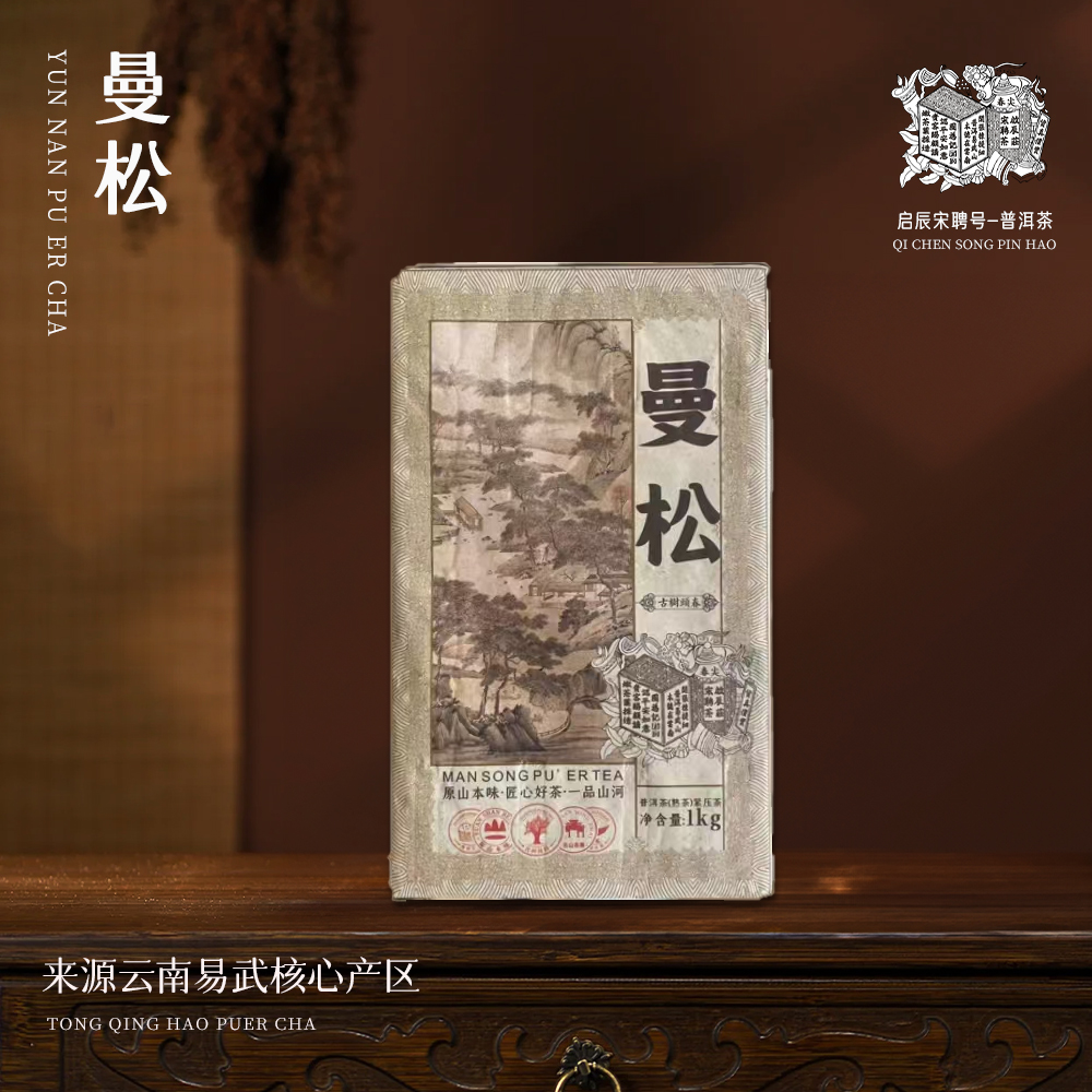 【崇文馆藏茶】啟辰宋聘茶莊一品山河曼松熟茶1000g/砖