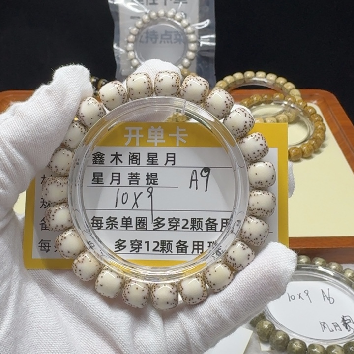 x***j星月菩提手串A999999