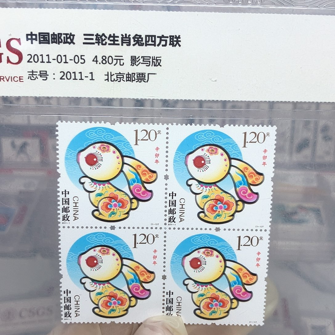 2011兔方联邮票评级原胶