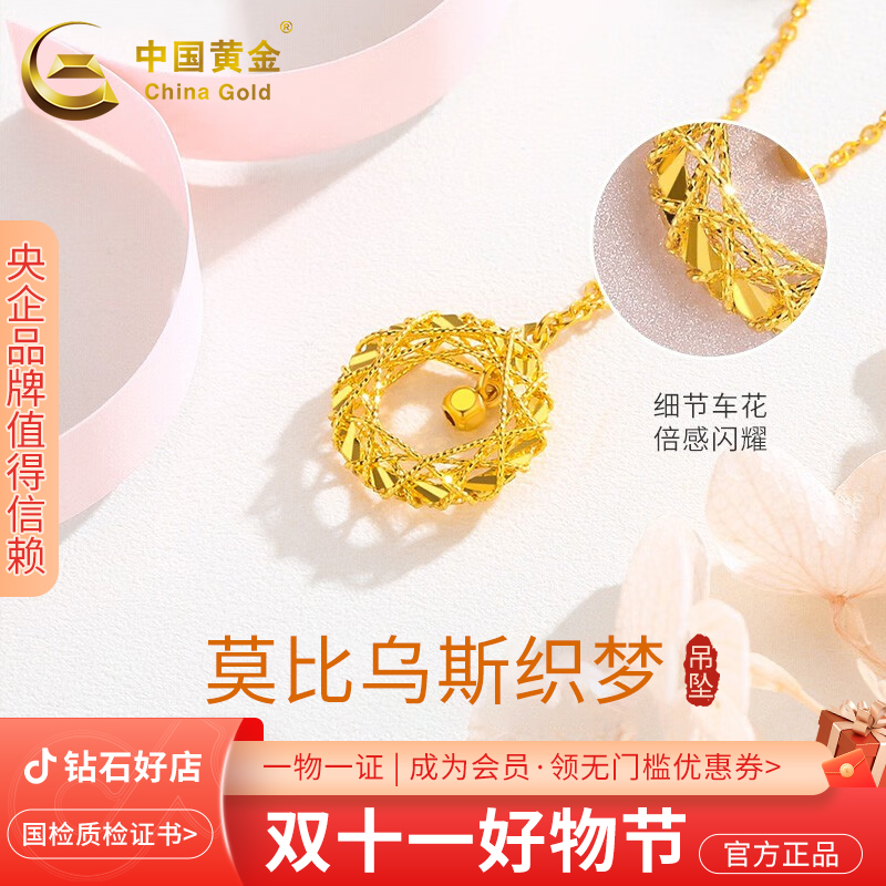 中国黄金莫比乌斯织梦吊坠时尚套链送女友生日老婆礼物甄选双11