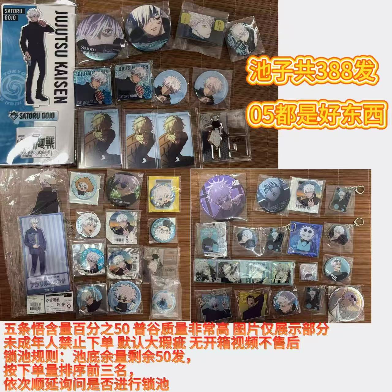 （咒术回战） 日谷99主播小转盘 （直播间代拆）