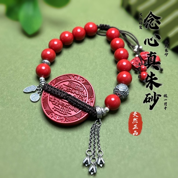 含辰砂工艺品《山鬼花钱手牌款》朱砂手链天然正品真朱砂/假一罚十