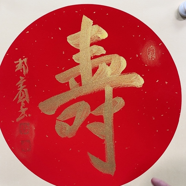 书法老师作品一幅