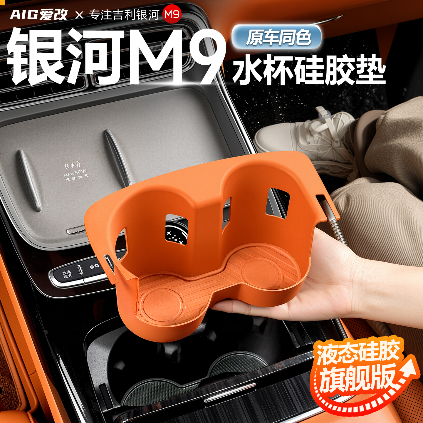 适用于吉利银河M9中控水杯垫硅胶垫无线充防护垫内饰用品配件改装