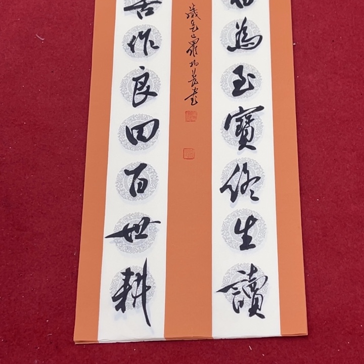 书法罗柏发书法作品