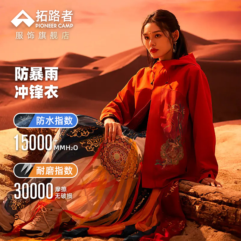 【敦煌飞天冲锋衣】拓路者户外三合一国潮2024年秋户外登山外套男女