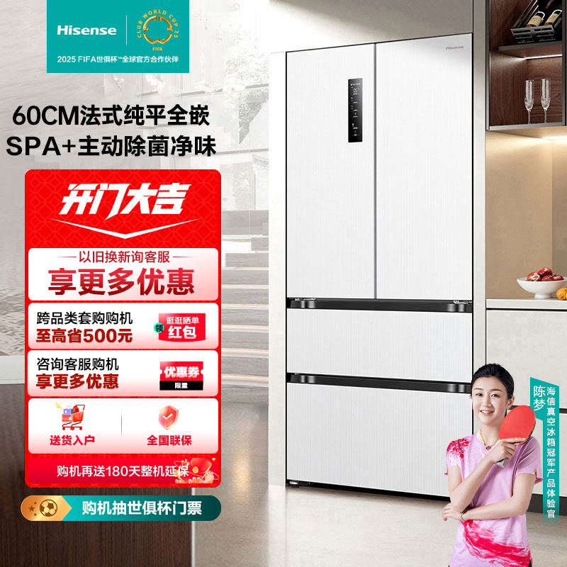 【国补20%】海信500小魔方Pro2.0零嵌入式法式冰箱买冰箱新款