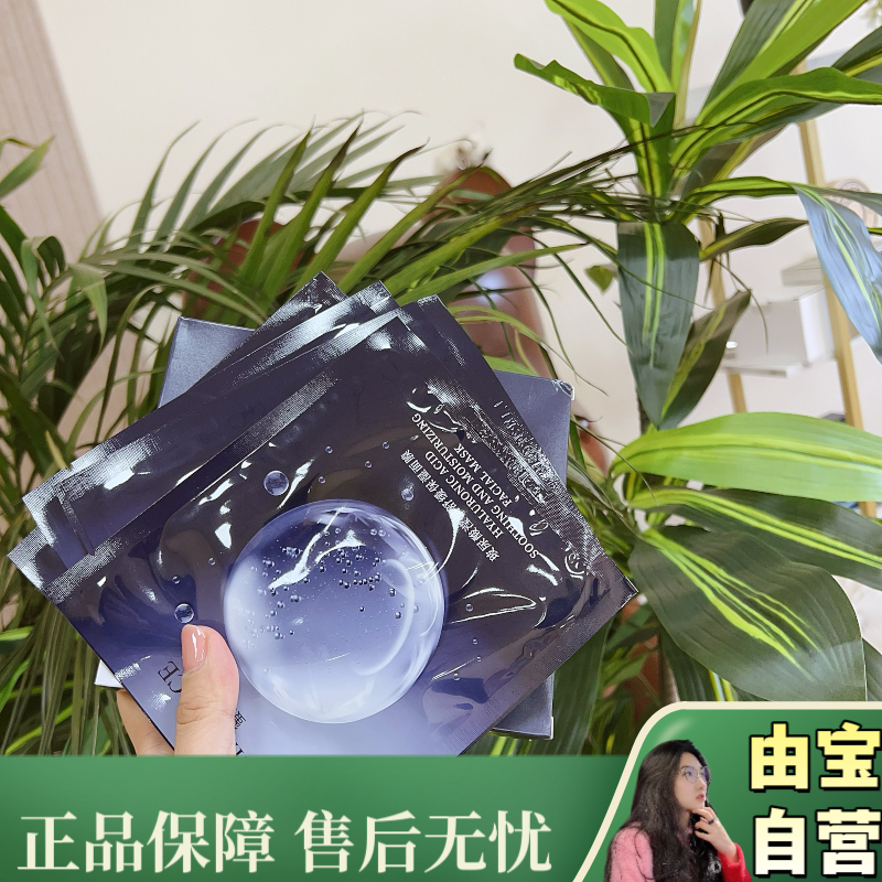 【直播专享！福利款～】玻尿酸舒缓面膜抗皱修护改善细纹补水保湿