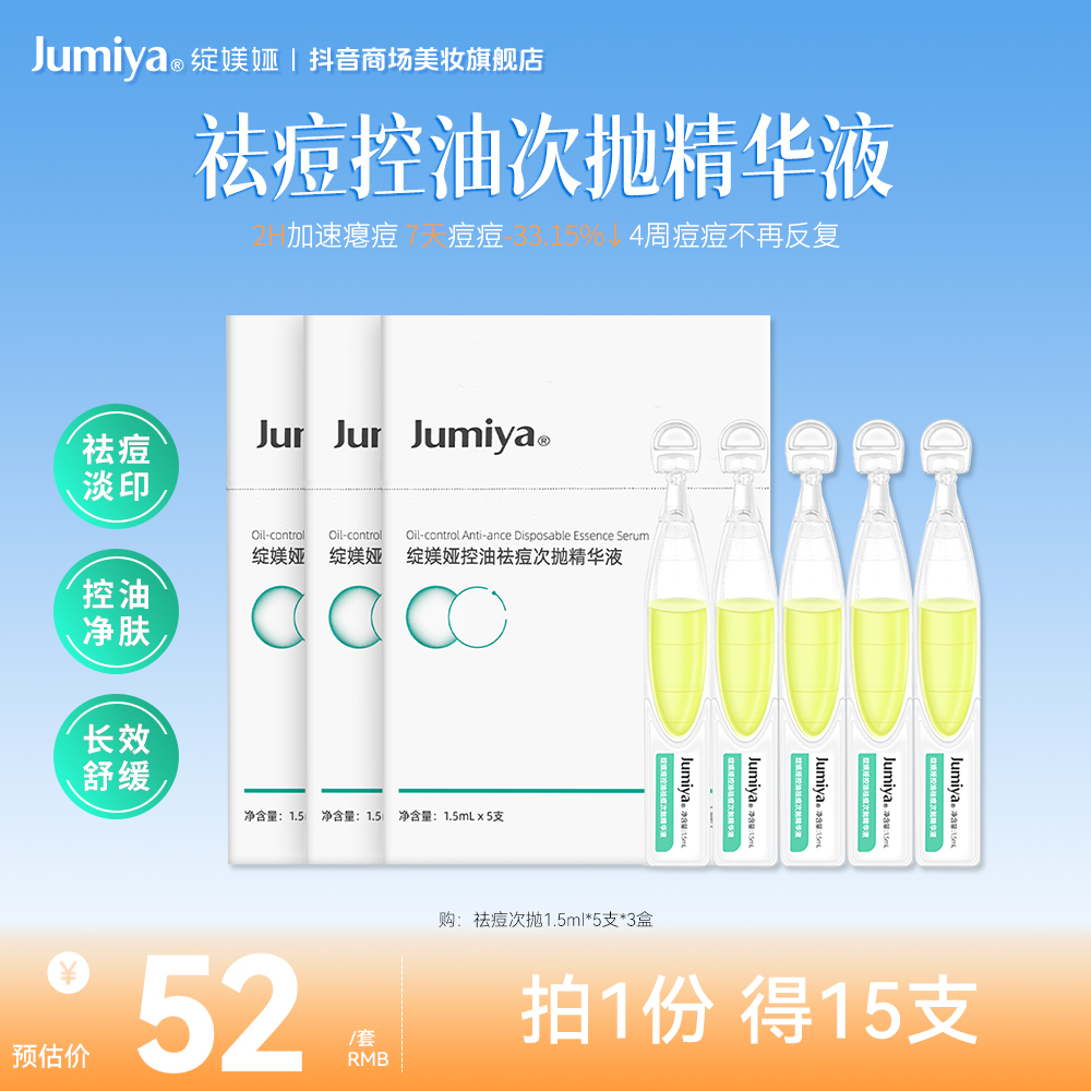 绽媄娅控油祛痘次抛精华液修护保湿舒缓温和战痘到手1.5ml*15支