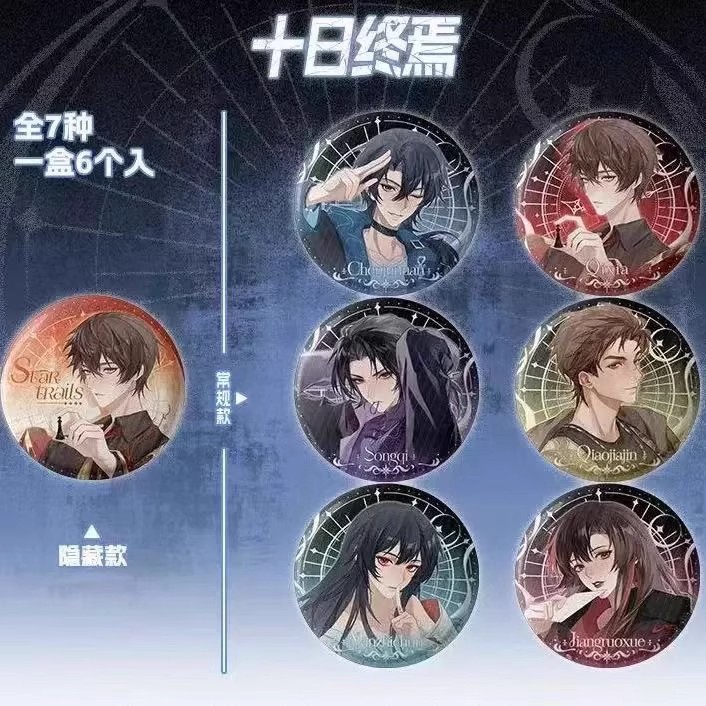 【六月拆卡】正版十日终焉-命运星轨系列圆形吧唧徽章