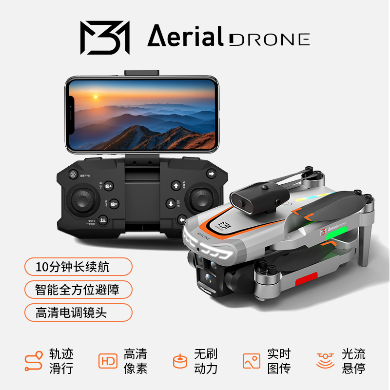 M3光流悬停无人机电调双摄像头拍照录像避障悬停翻滚无刷飞行器