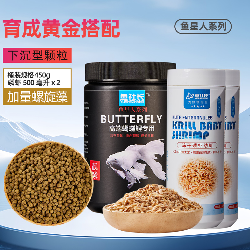 鱼星人蝴蝶鲤专用颗粒磷虾黄金育成组合南极磷虾幼虫高蛋白靓鳞