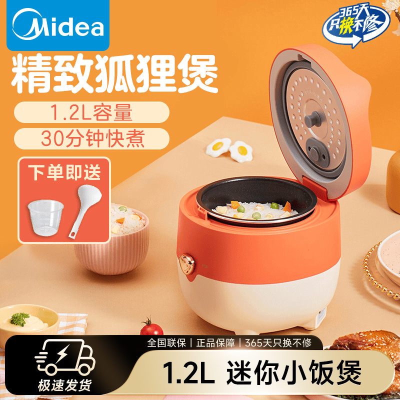 美的电饭煲小型家用迷你1.2L小容量1-2人萌趣狐狸煲FB12X1-105B