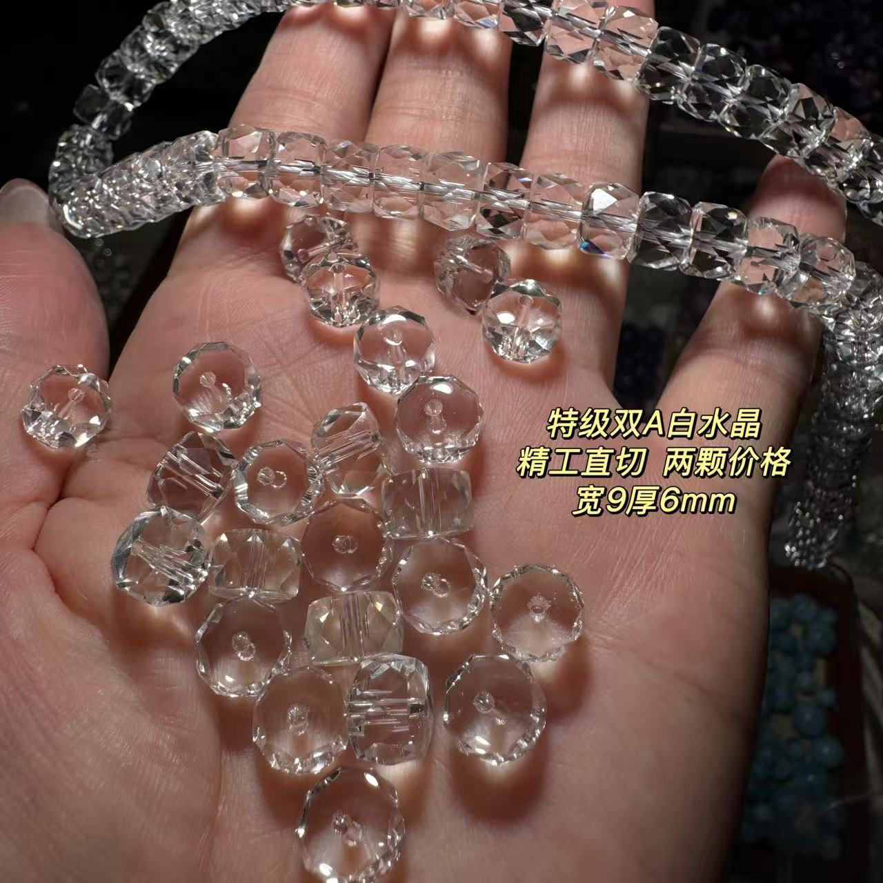 H98白水晶全净双A精工直切珠两颗价宽卡8.5mm+厚6mm
