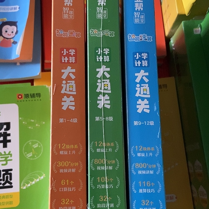 作业帮小学计算大通关一至六年级三盒