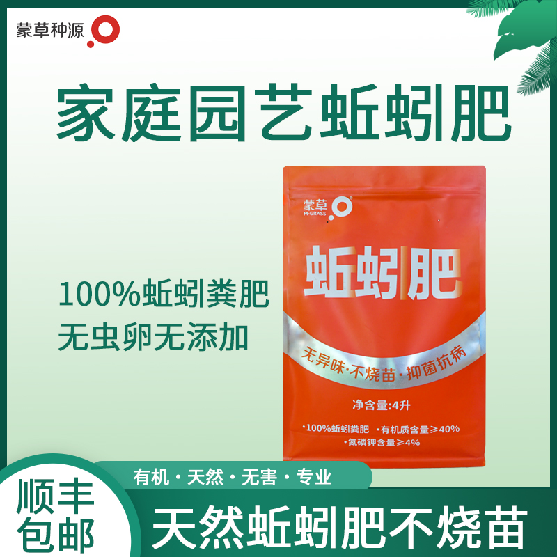 蒙草种源蚯蚓肥家用养花种菜有机肥多肉盆栽通用型种植果蔬种草莓