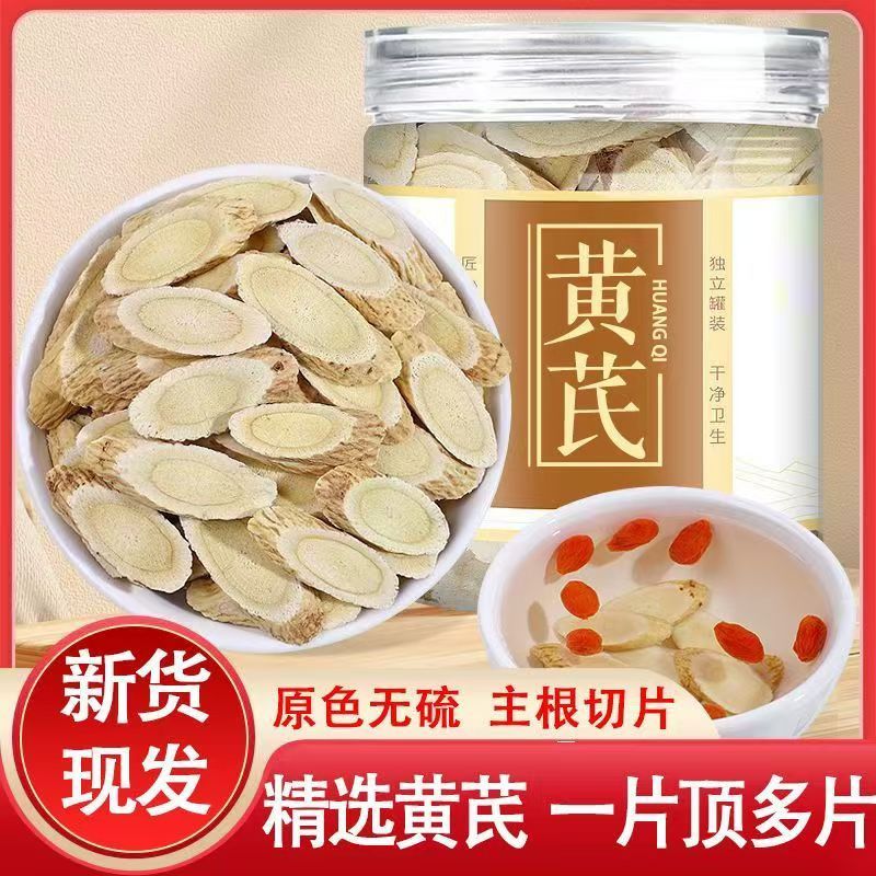 黄芪【半斤一罐】正宗手工精品新货优选品质专属