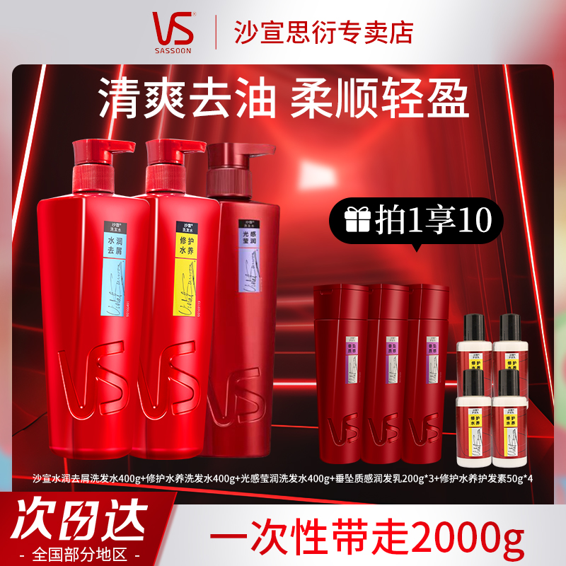 VS/沙宣修护水养洗发水润去屑洗头露烫染修护保湿清爽柔顺滑2000g