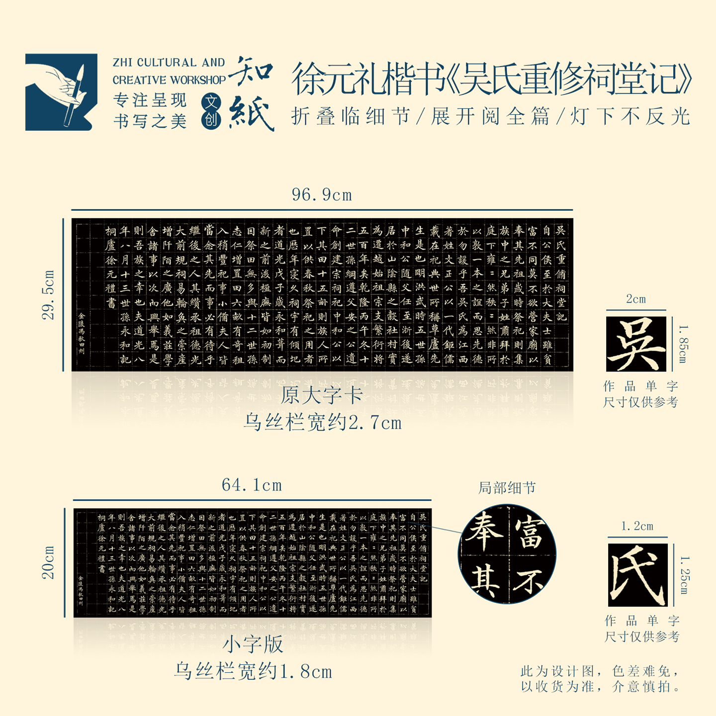 知纸徐元礼楷书吴氏重修祠堂记席夔隶书千字文黄钺书韩愈滕王阁记