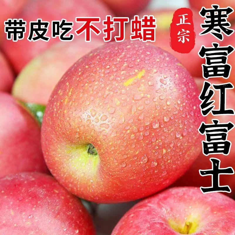 辽宁高山红富士寒富甜脆汁多果味纯正宝妈孕妇首选无果蜡