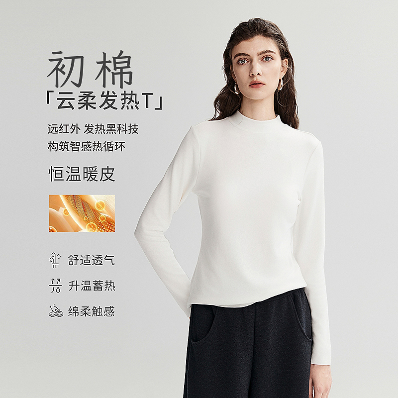 初棉10.30【暖洋洋】春秋循环温暖蓄热云朵长袖舒适打底衫367601008