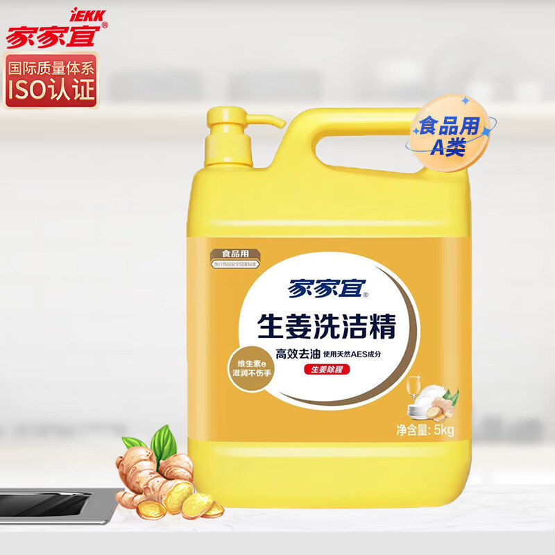家家宜洗洁精洗涤灵果蔬餐具清洗剂去油去农残食品级