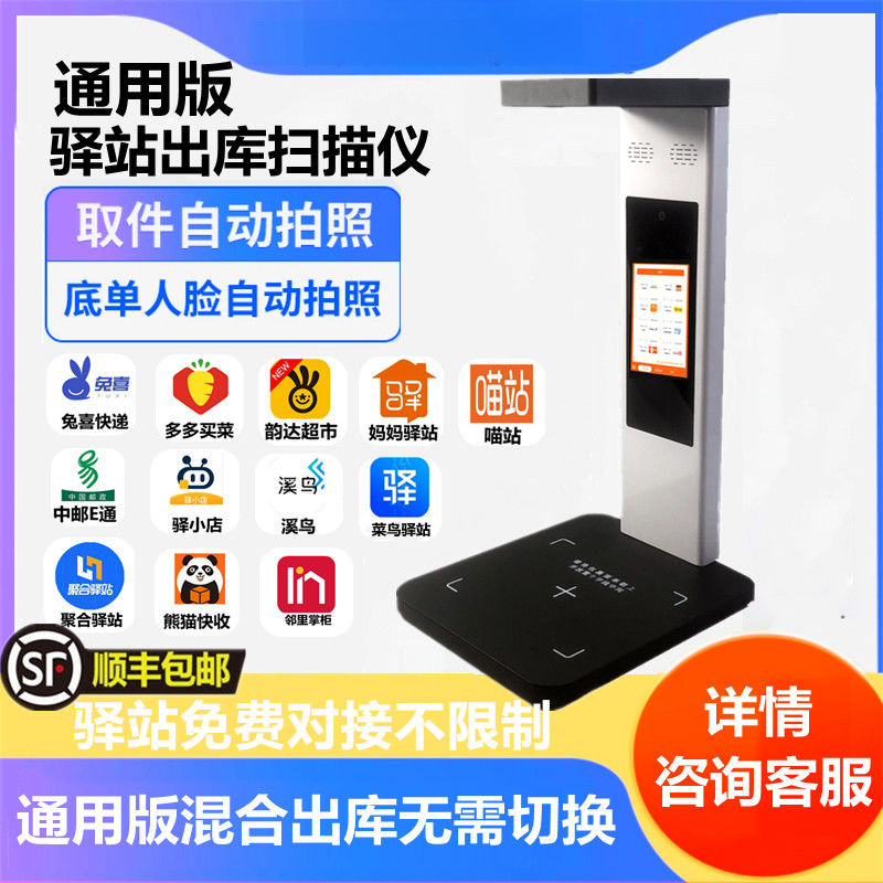 出库仪一体机菜鸟驿站出库仪多多妈妈兔喜韵达快递超市全自动出库