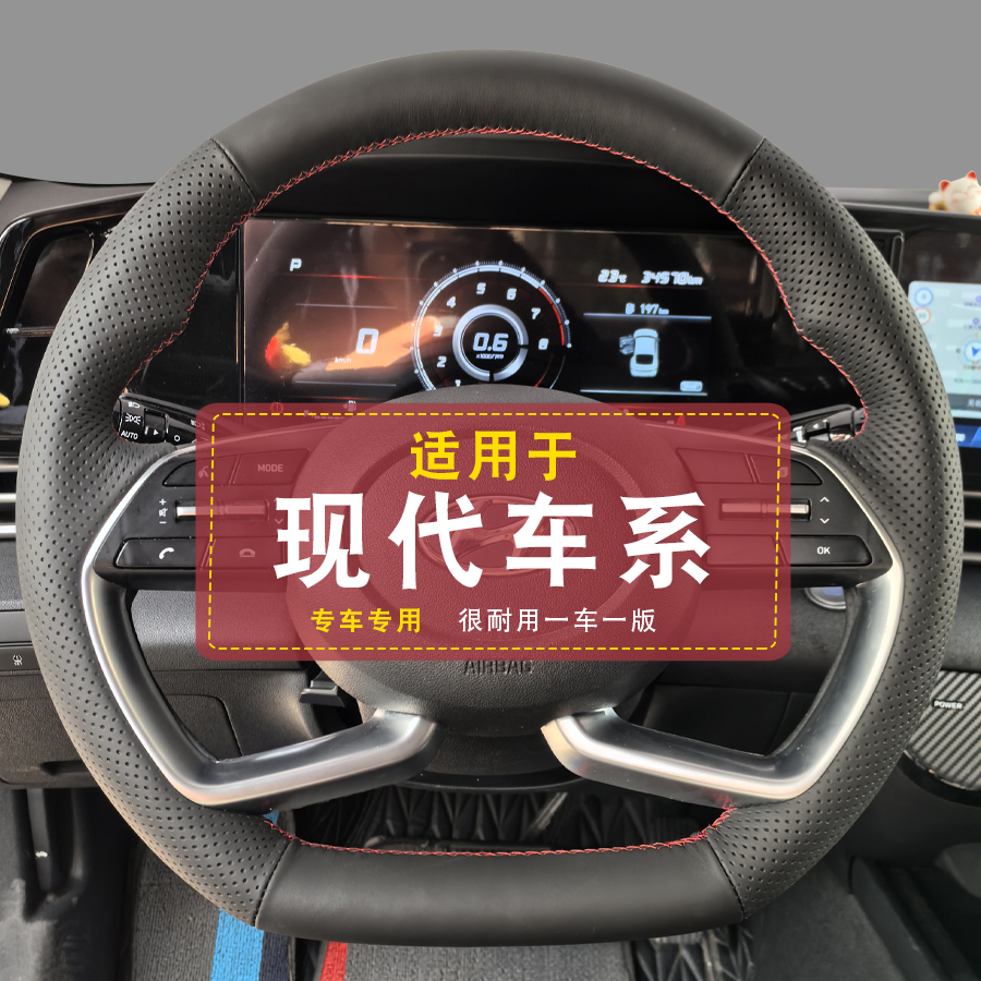 21-23款现代途胜L伊兰特方向盘套索纳塔十库斯途把套全包手缝专用