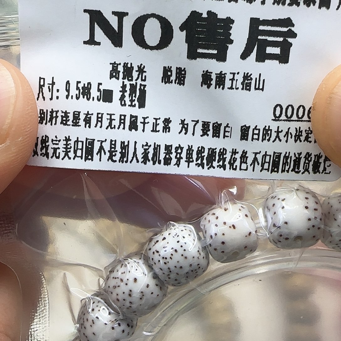 手串星月菩提1顺白星月菩提95单圈桶