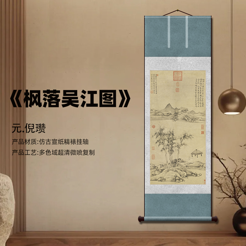 元倪瓒枫落吴江图山水画高清微喷打印客厅书房玄关装饰画