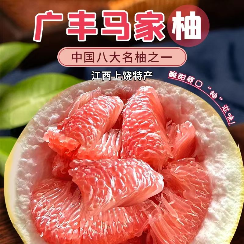 宝宝果【爽吃实惠装】上饶广丰红心马家柚红肉蜜柚孕妇当季清甜爽口